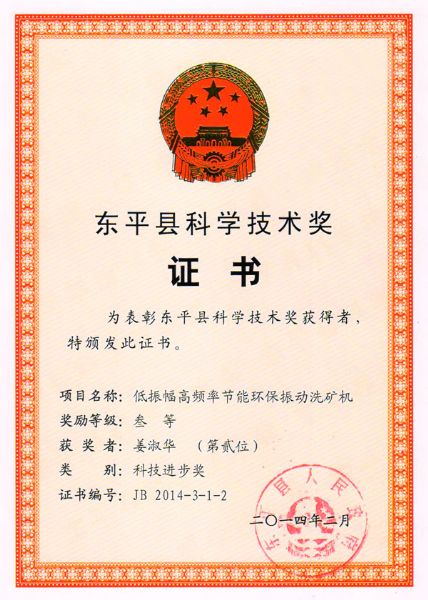 科學(xué)技術(shù)獎(jiǎng)證書(shū)