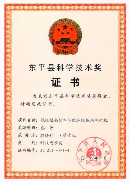 科學技術(shù)獎證書