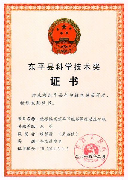 科學技術(shù)獎證書