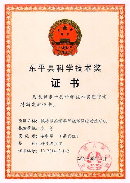 科學技術(shù)獎證書