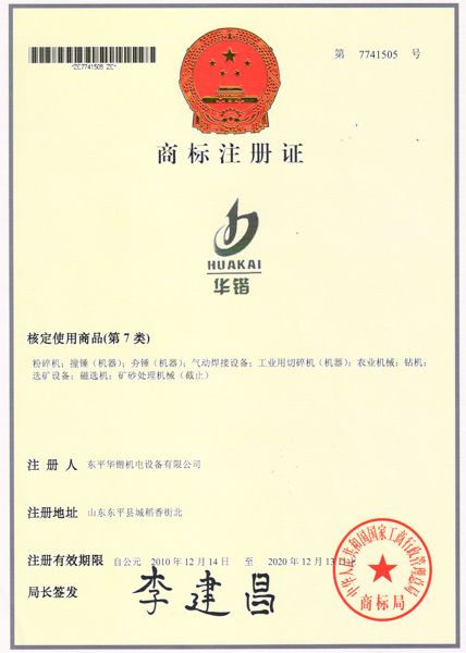 商標(biāo)注冊證